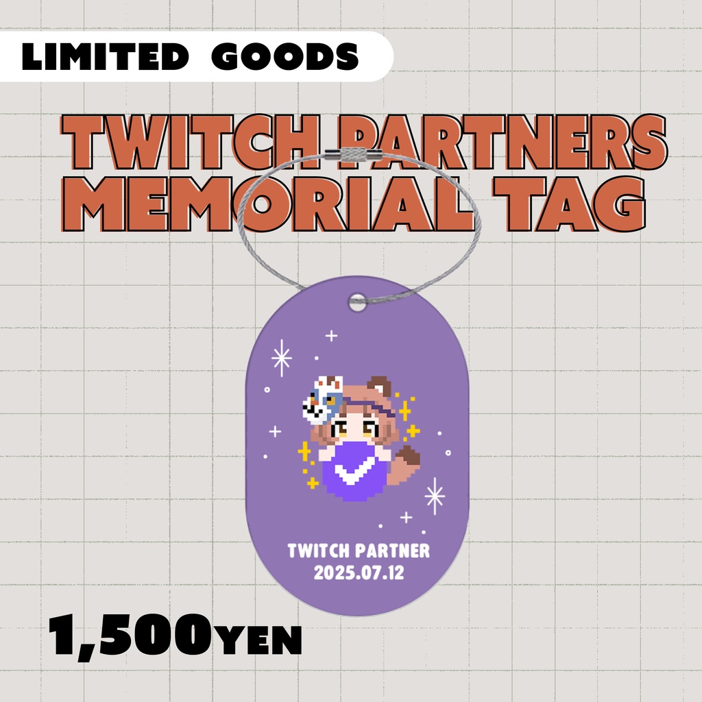Twitchパートナー記念｜限定メモリアルタグ