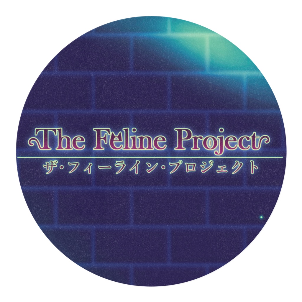 『ザ・フィーライン・プロジェクト』猫の日・マスキングテープ