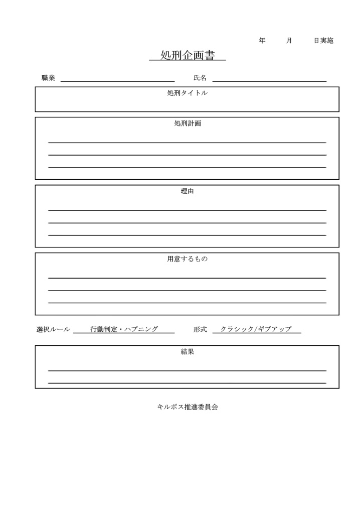 「社畜TRPGキルボス」ユーティリティツール