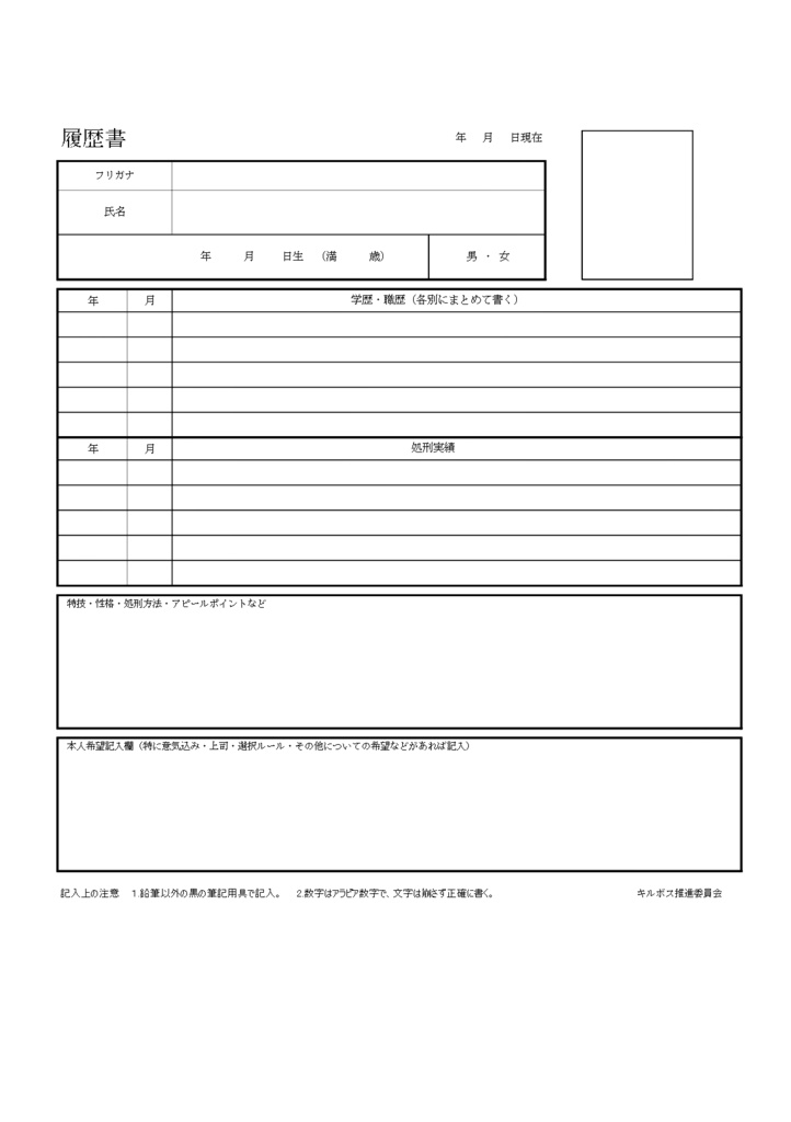 「社畜TRPGキルボス」ユーティリティツール