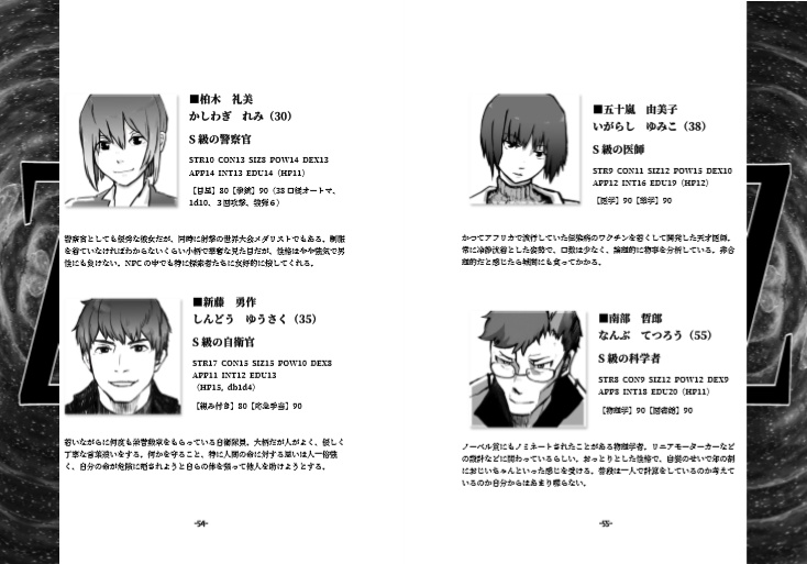 UNKNOWN(CoCシナリオ集)