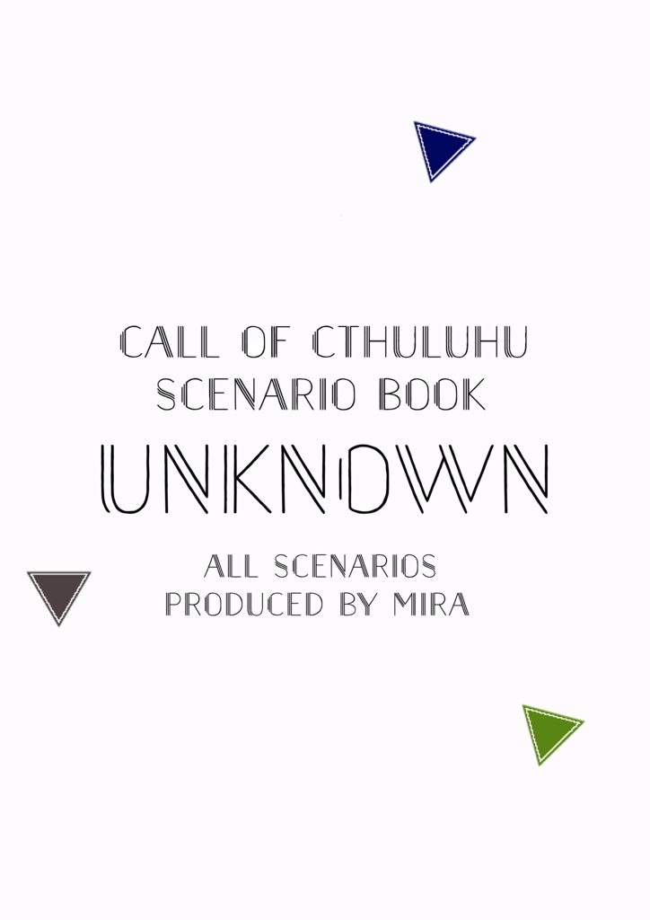 UNKNOWN(CoCシナリオ集)