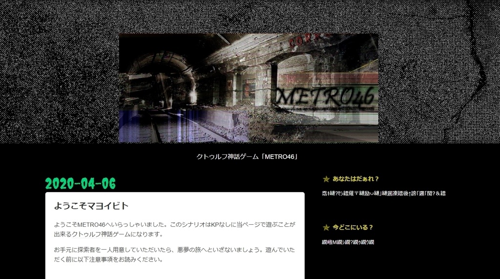 Metro46 クトゥルフ神話シナリオ つきのふね Booth