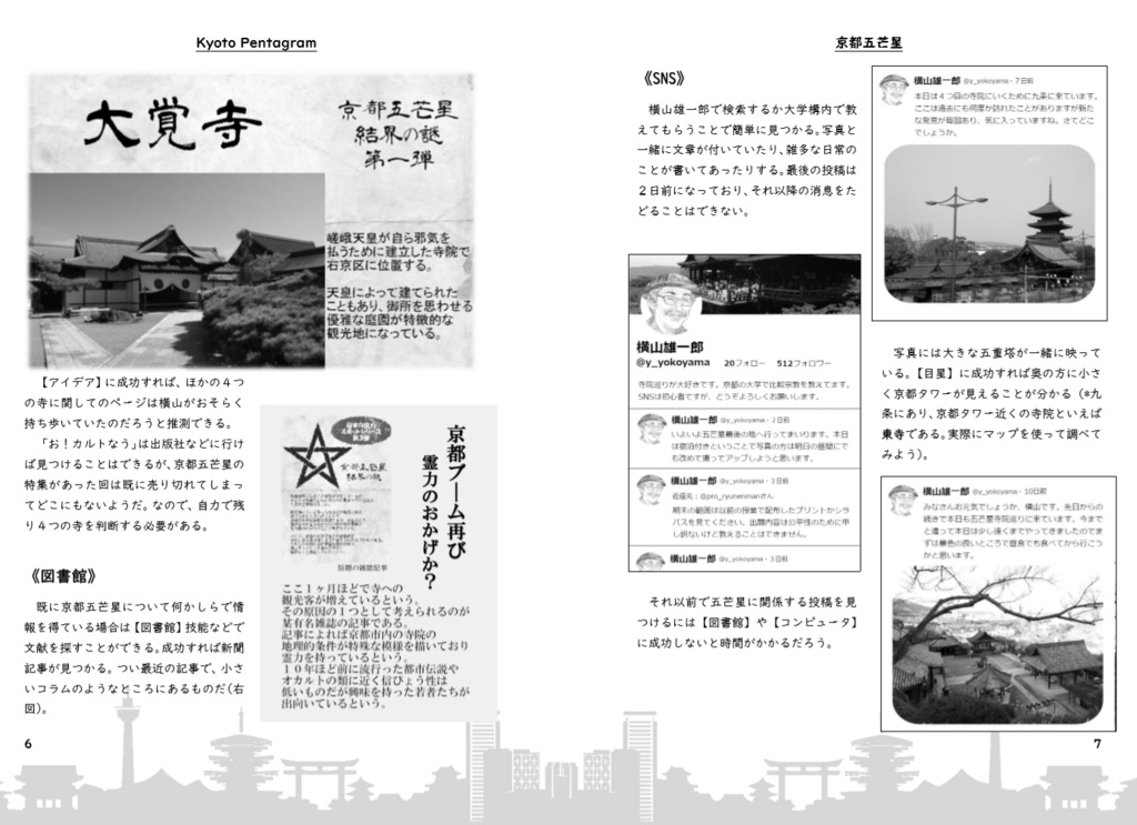 CITY EXPLORER(CoCシナリオ集)