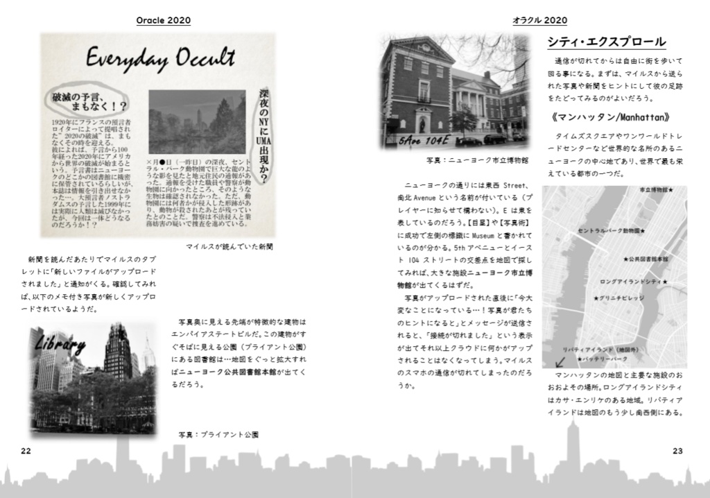 CITY EXPLORER(CoCシナリオ集)