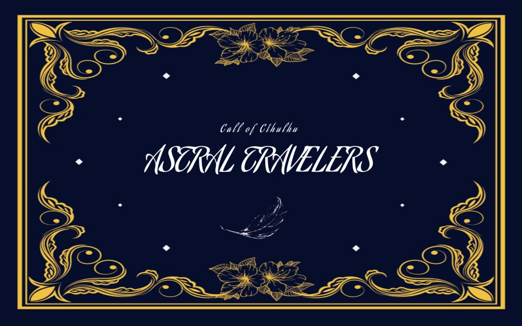アストラルトラベラー(クトゥルフ神話TRPGシナリオ)