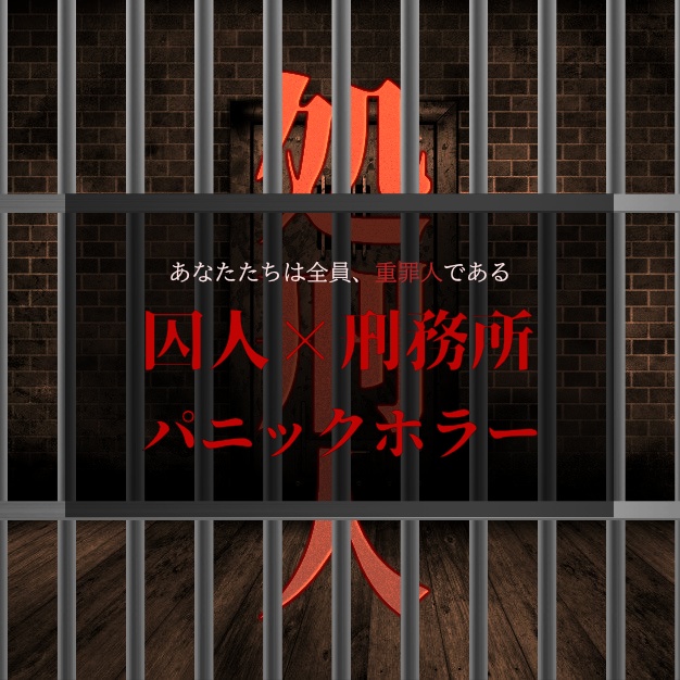 処刑人(新クトゥルフ神話TRPGシナリオ)