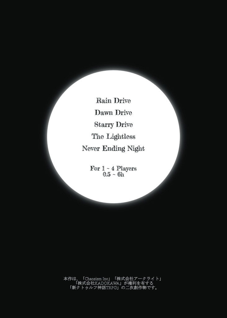 The Night(新CoCシナリオ集) SPLL:E199953