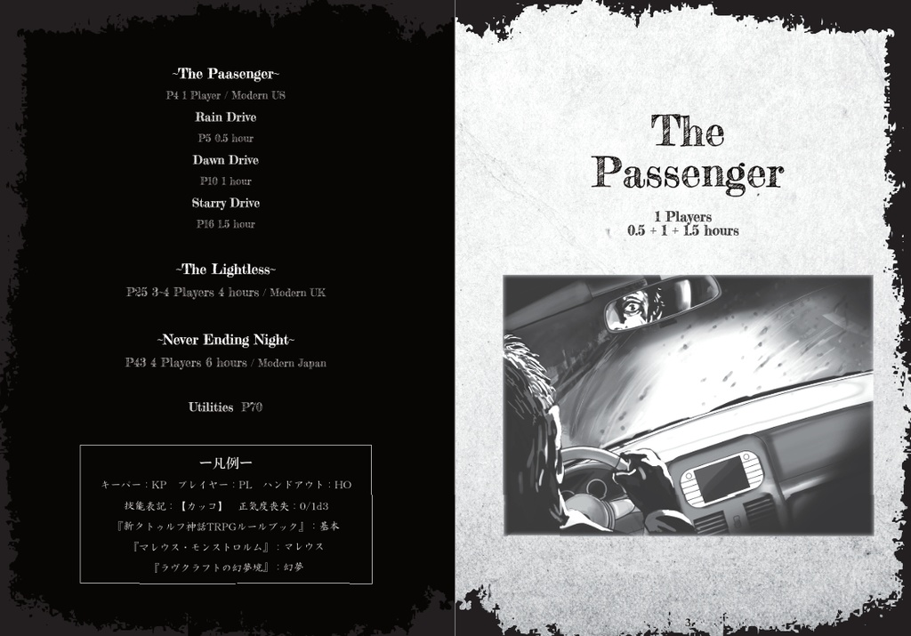 The Night(新CoCシナリオ集) SPLL:E199953