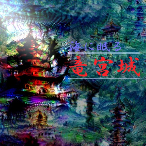 海に眠る竜宮城（クトゥルフ神話TRPGシナリオ）