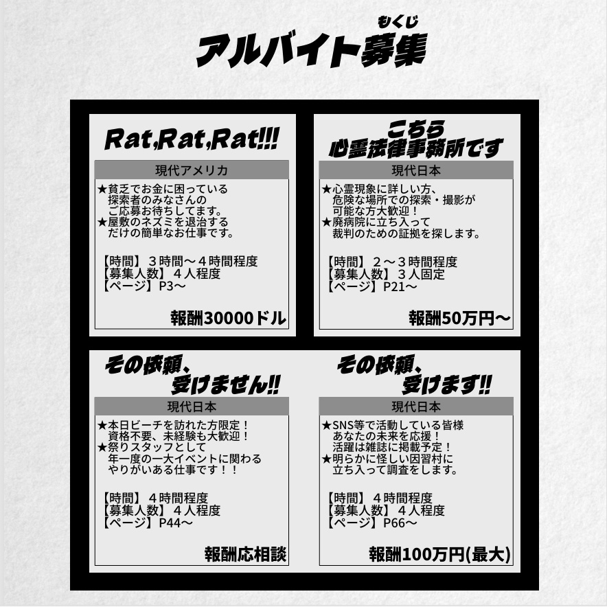 クトゥルフ闇バイトナウ(電子版) SPLL:E191710