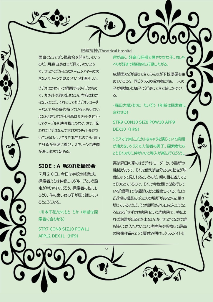 Across the Age(CoCシナリオ集)