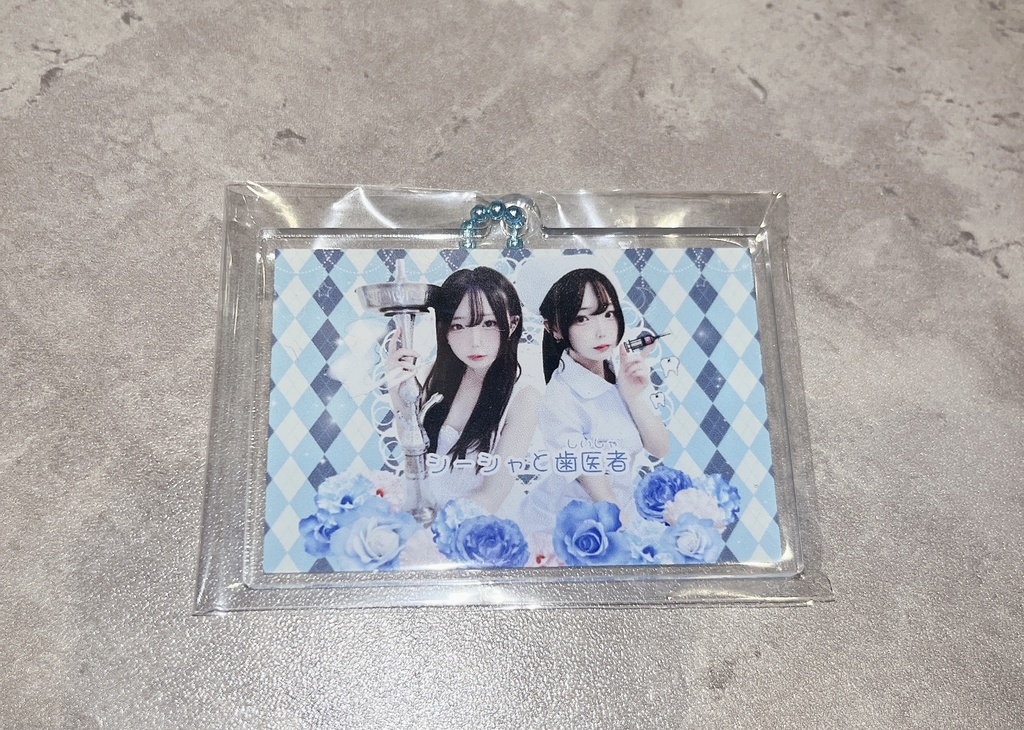 シーシャと歯医者アクキー
