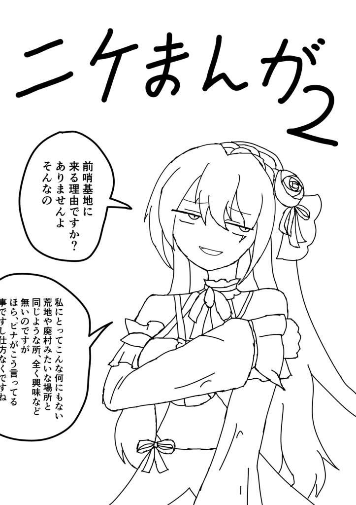 ニケまんが2