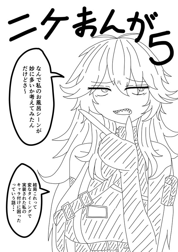 ニケまんが5