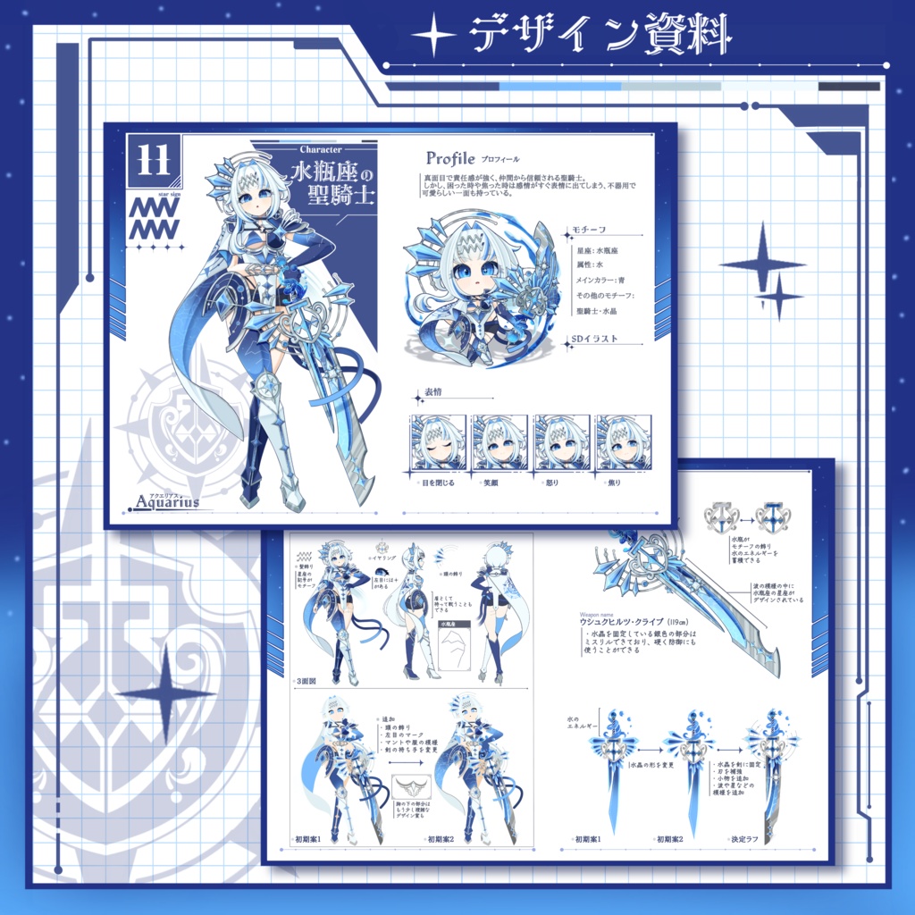 【一点物立ち絵】水瓶座の聖騎士【星座キャラクターシリーズ】