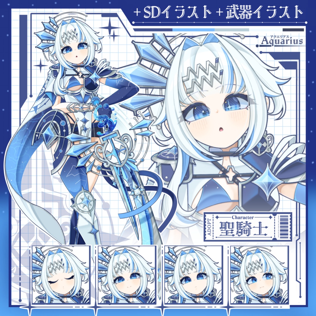 【一点物立ち絵】水瓶座の聖騎士【星座キャラクターシリーズ】