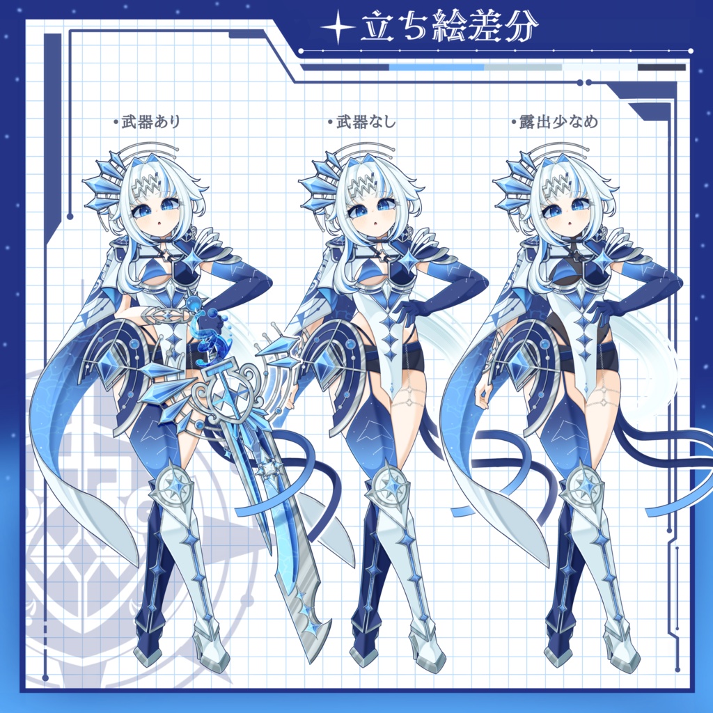 【一点物立ち絵】水瓶座の聖騎士【星座キャラクターシリーズ】