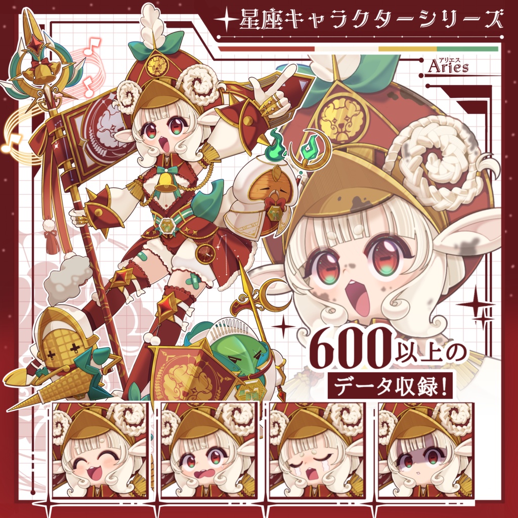 【一点物立ち絵】牡羊座の騎士団長【星座キャラクターシリーズ】