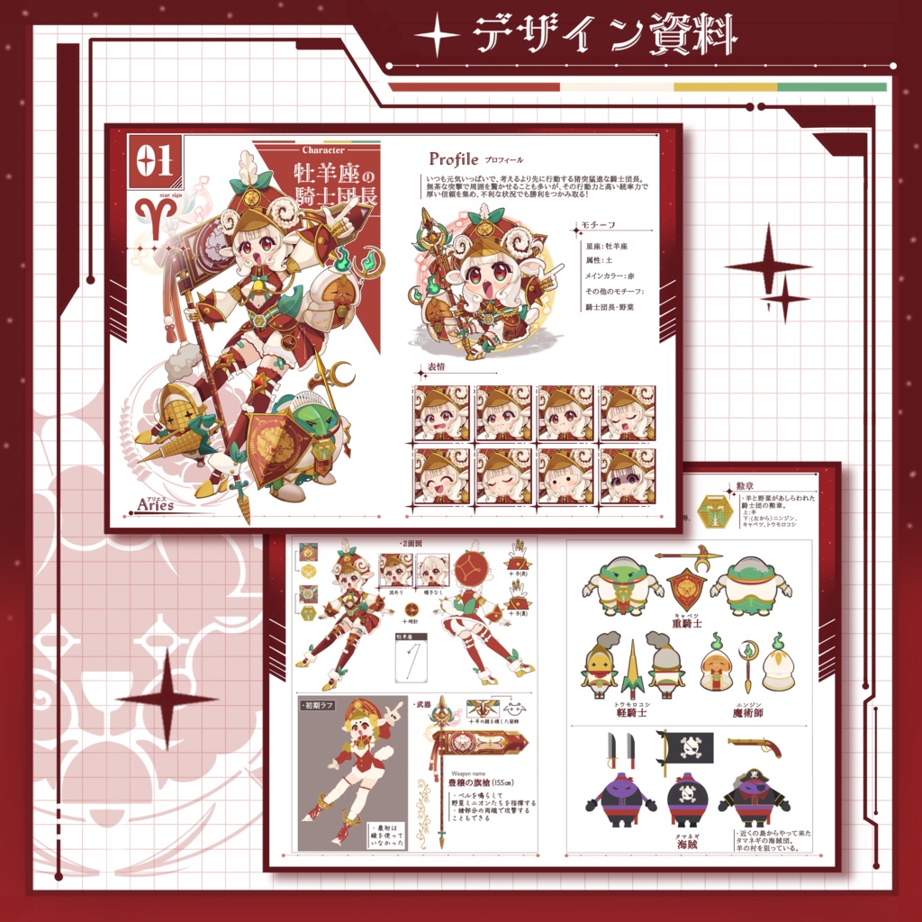 【一点物立ち絵】牡羊座の騎士団長【星座キャラクターシリーズ】