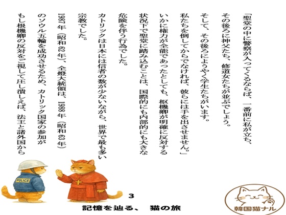 猫の旅:明洞編