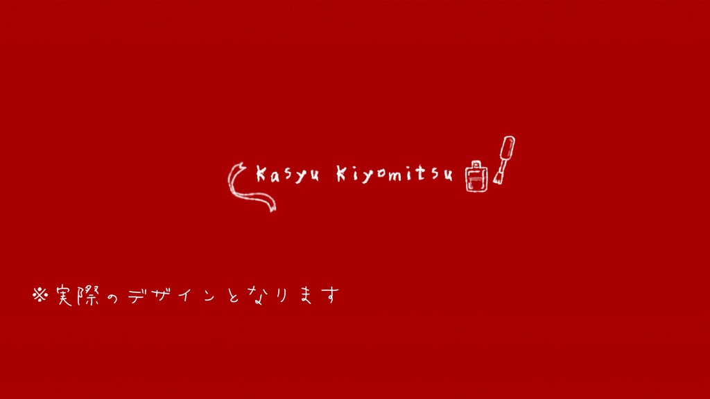 加州清光イメージポーチ