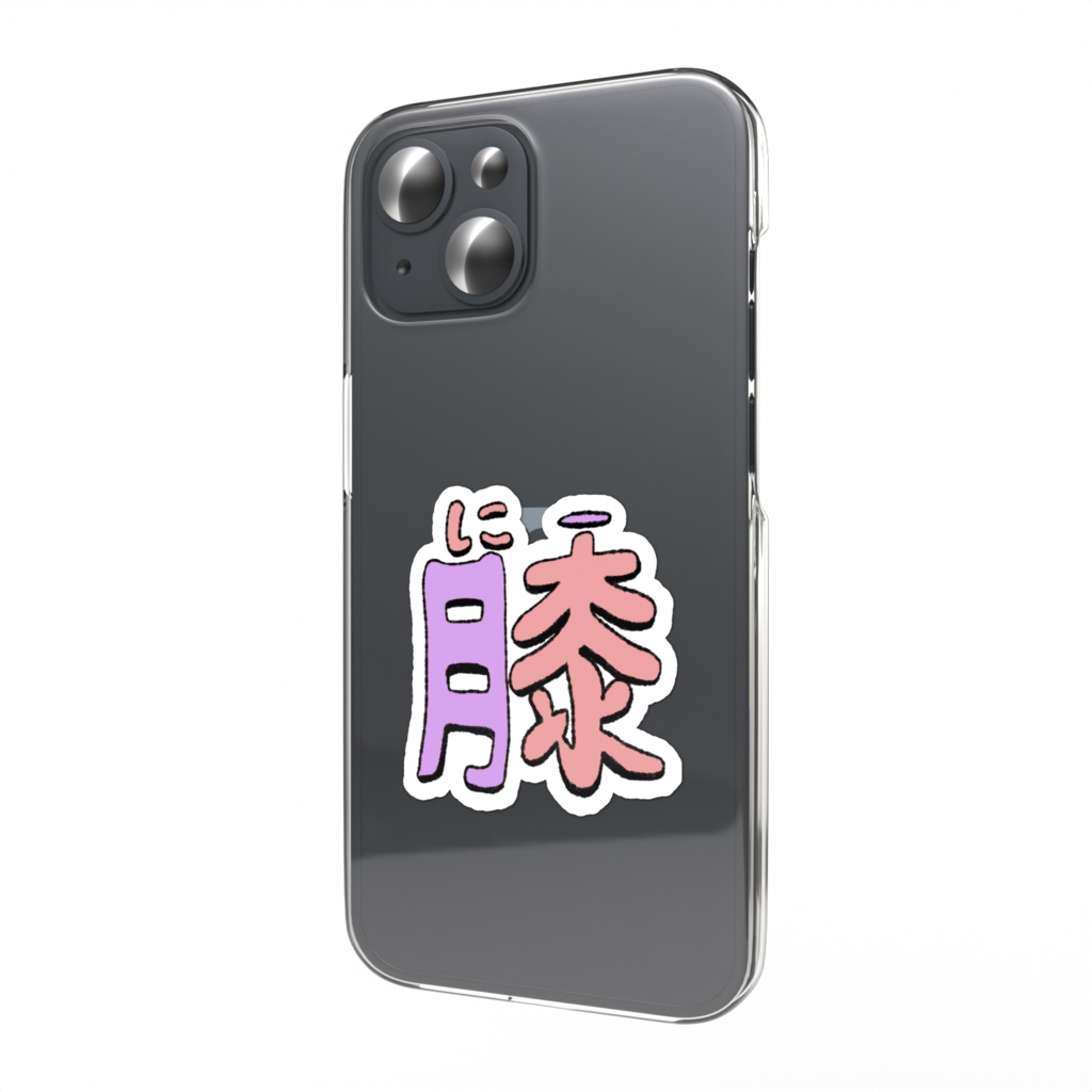 膝(にー) スマホステッカー