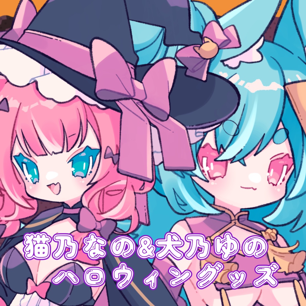 なのゆのハロウィングッズ2022