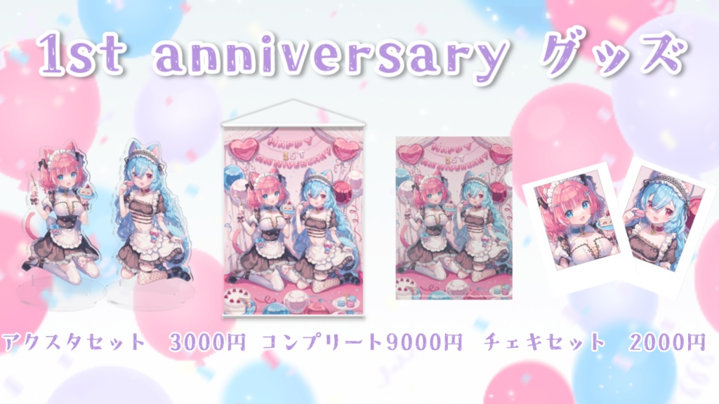 なのゆの1stanniversaryグッズ コンプリートセット