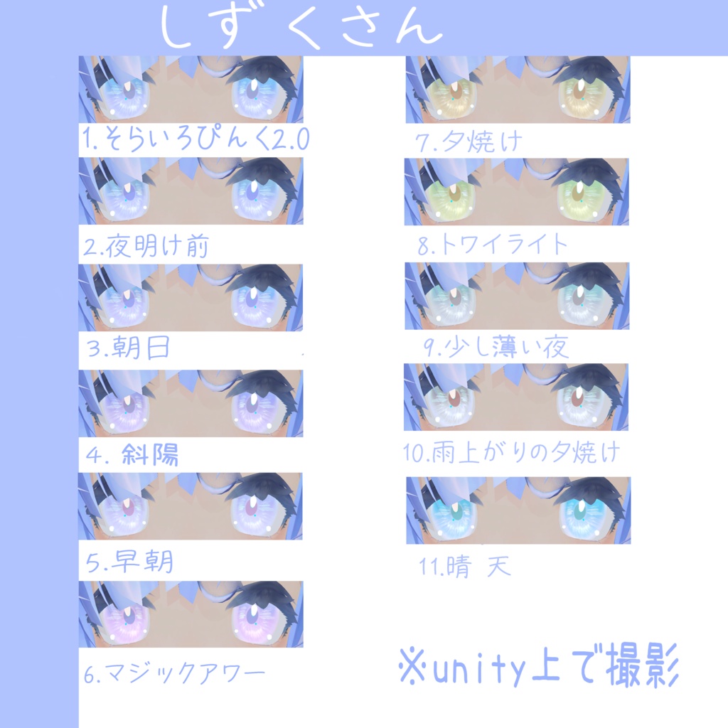 〈3アバター対応〉そらいろアイ