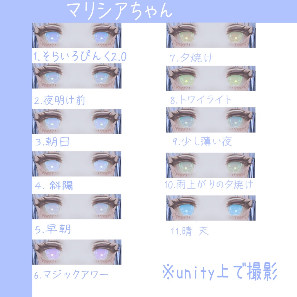 〈3アバター対応〉そらいろアイ