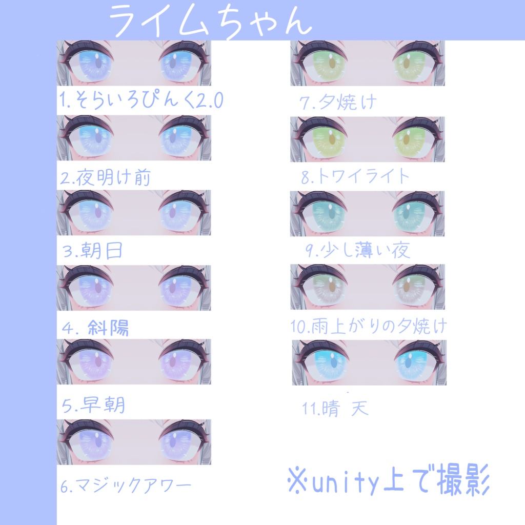 〈3アバター対応〉そらいろアイ