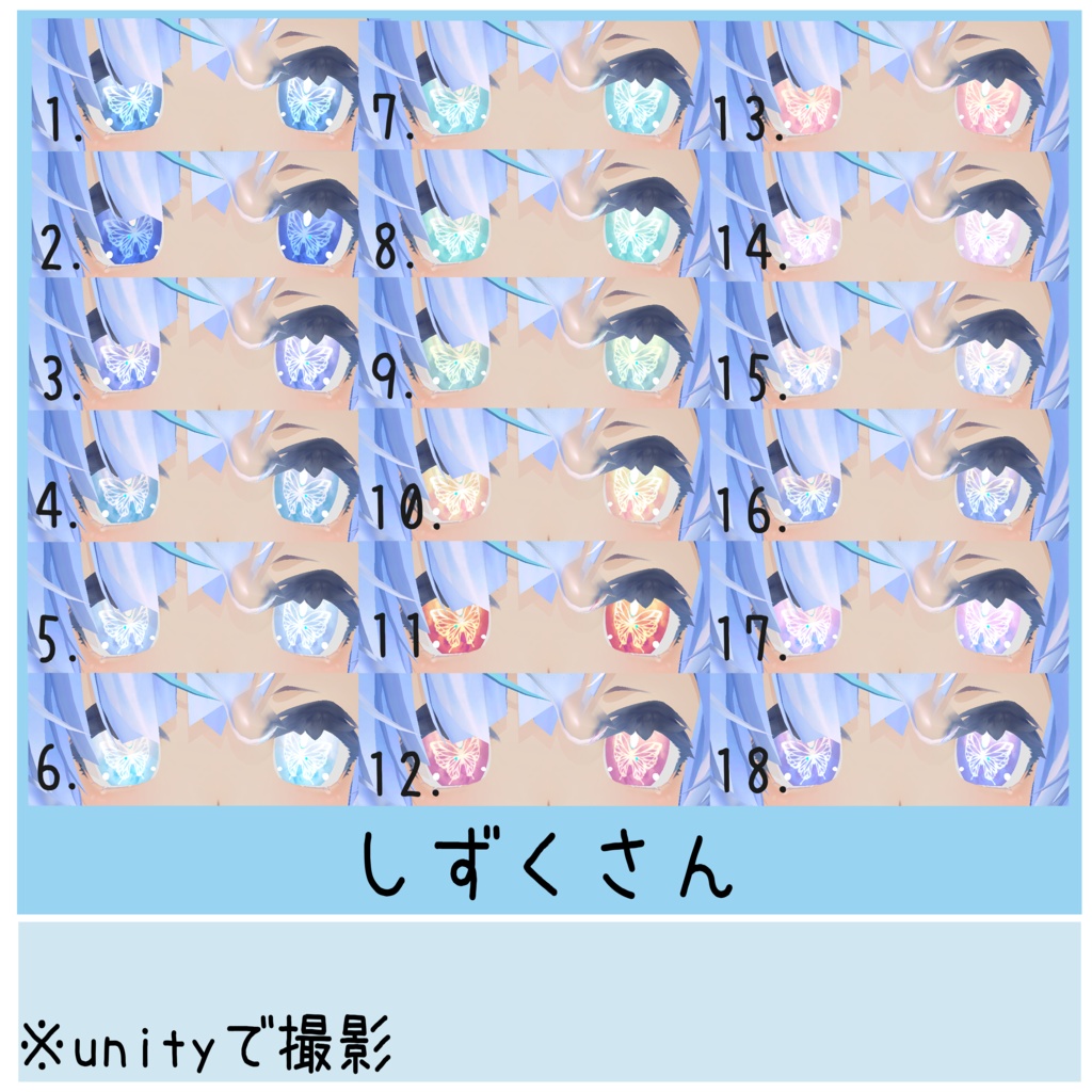 〈4アバター対応/期間限定半額〉きらきらちょうちょアイ