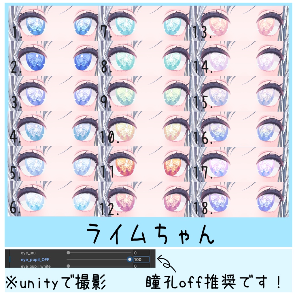 〈4アバター対応/期間限定半額〉きらきらちょうちょアイ