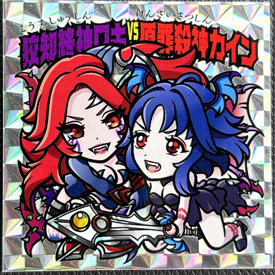 狡知終神ロキVS原罪殺神カイン