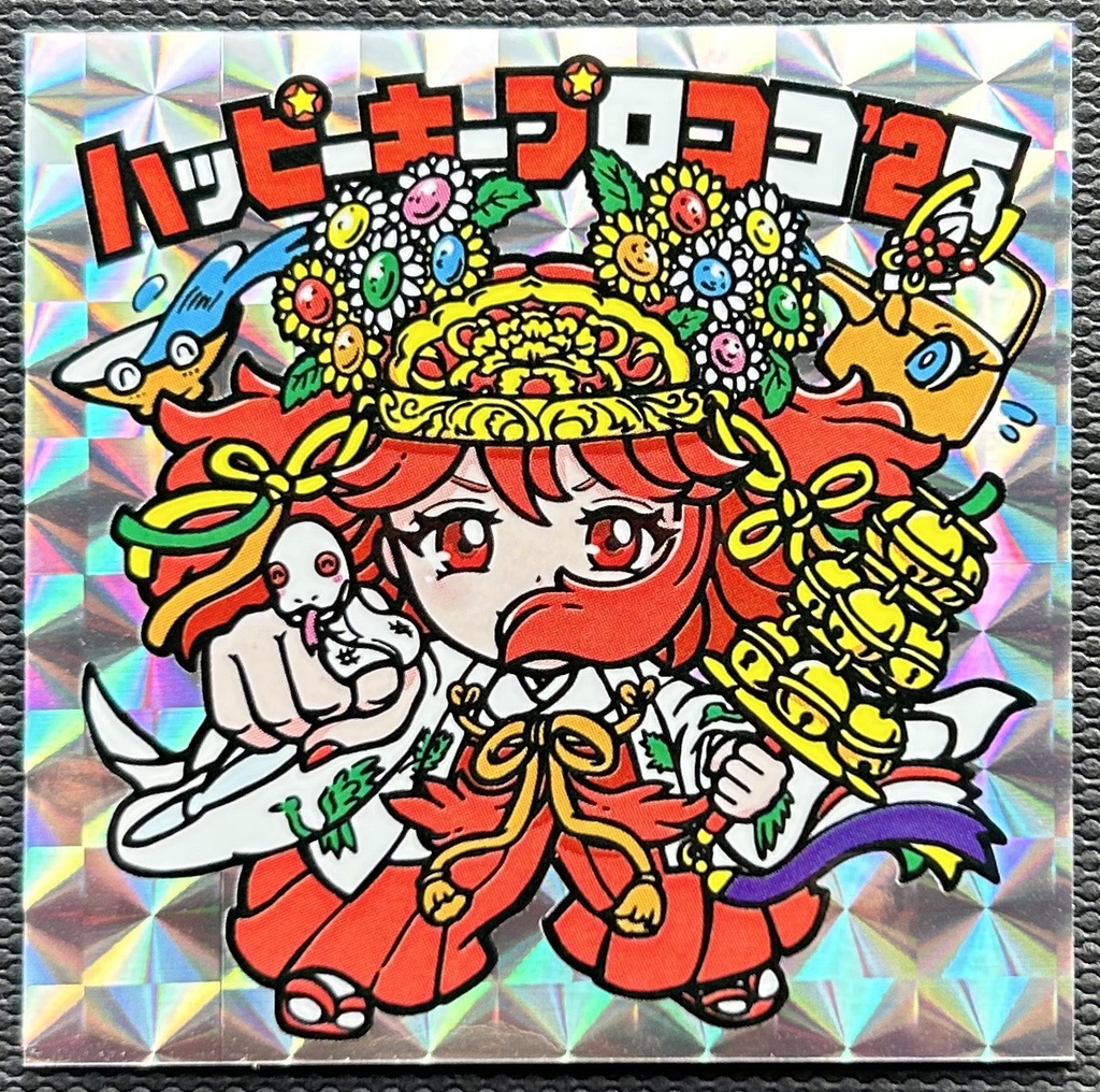 ハッピーキープロココ’25