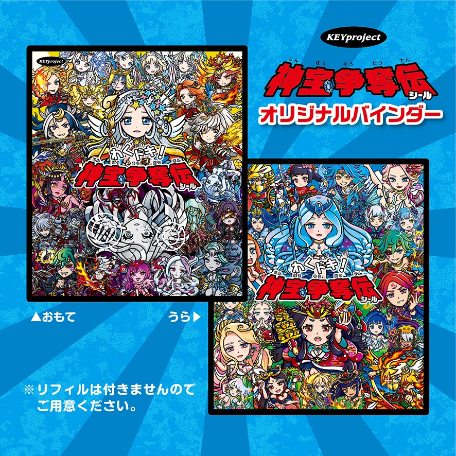 わくドキ！神宝争奪伝オリジナルバインダー