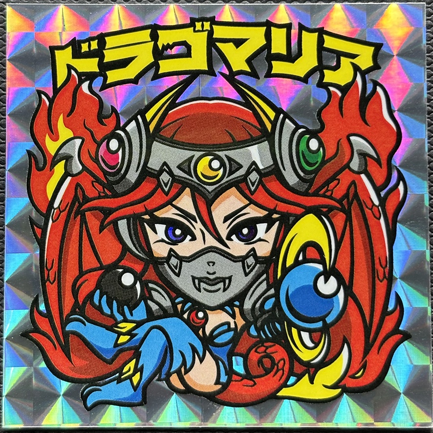 ドラゴマリア