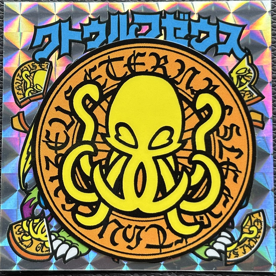 クトゥルフゼウス