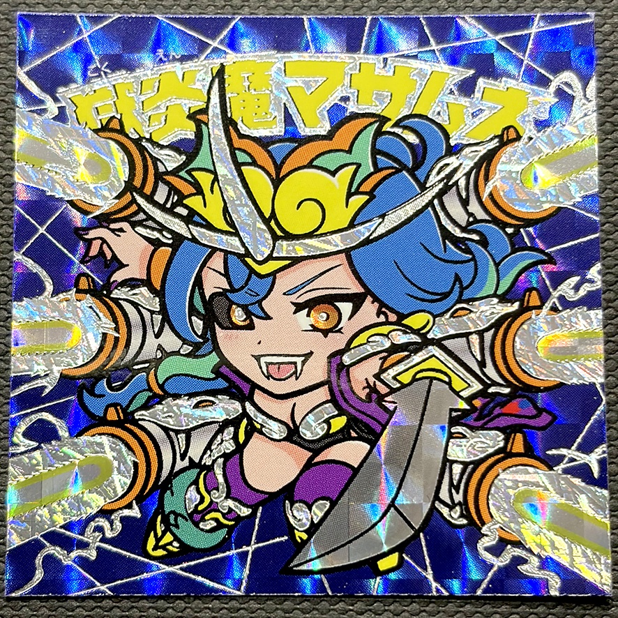 獄炎魔マサムネ