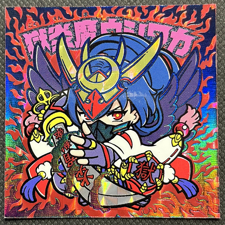 獄炎魔ウシワカ