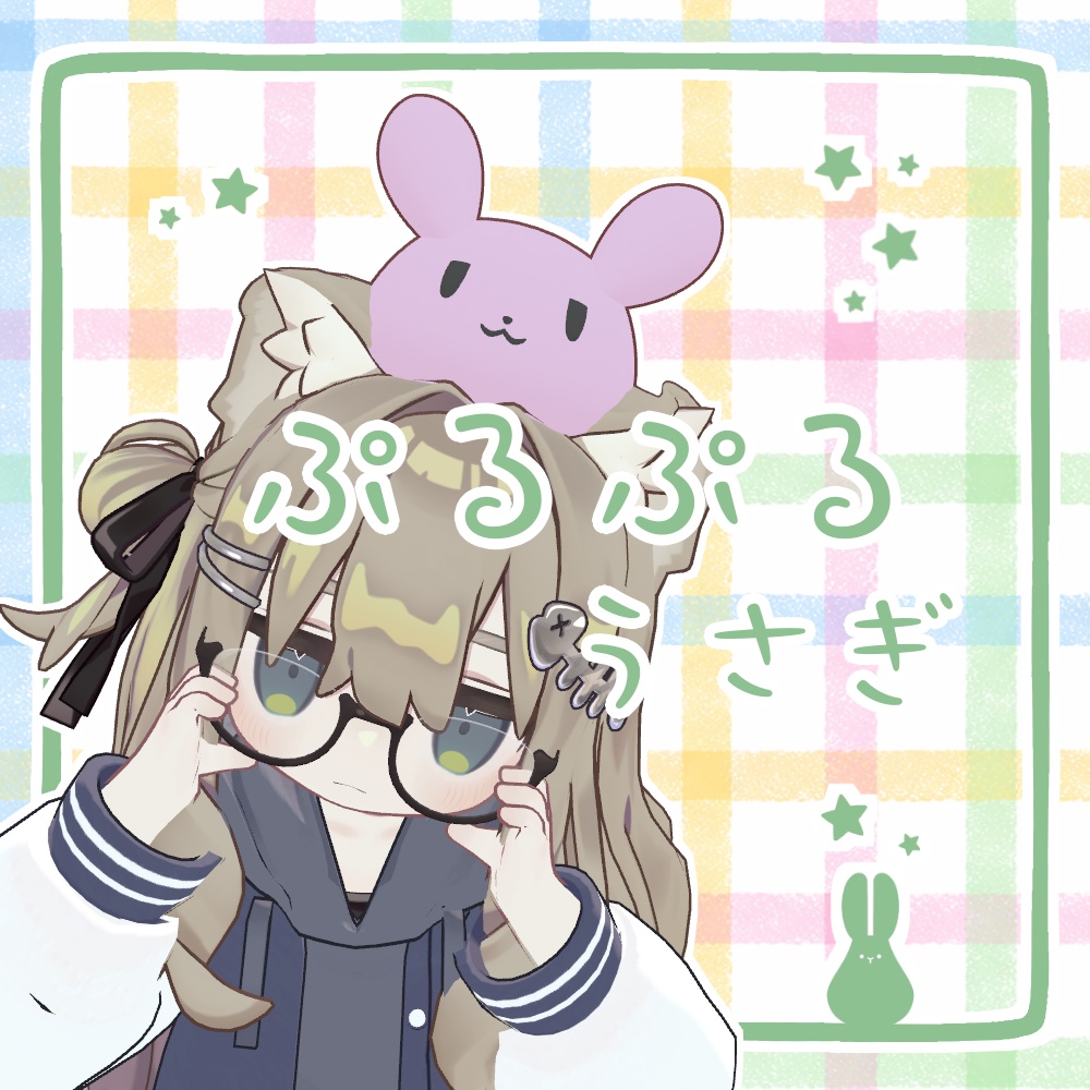 【キプフェル対応】期間限定無料 ぷるぷるうさぎ