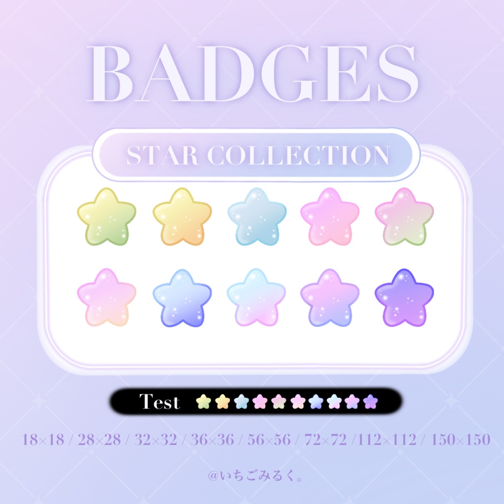 スターセット【サブスクバッジ】twitch・youtube・ Discord