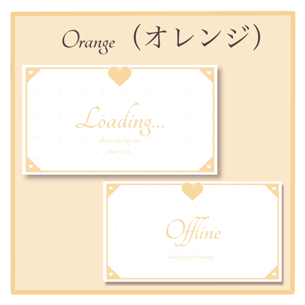動くハート配信画面|Loading & Offline