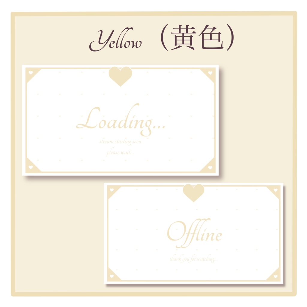 動くハート配信画面|Loading & Offline