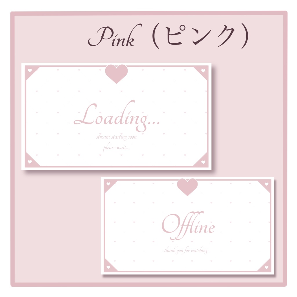 動くハート配信画面|Loading & Offline