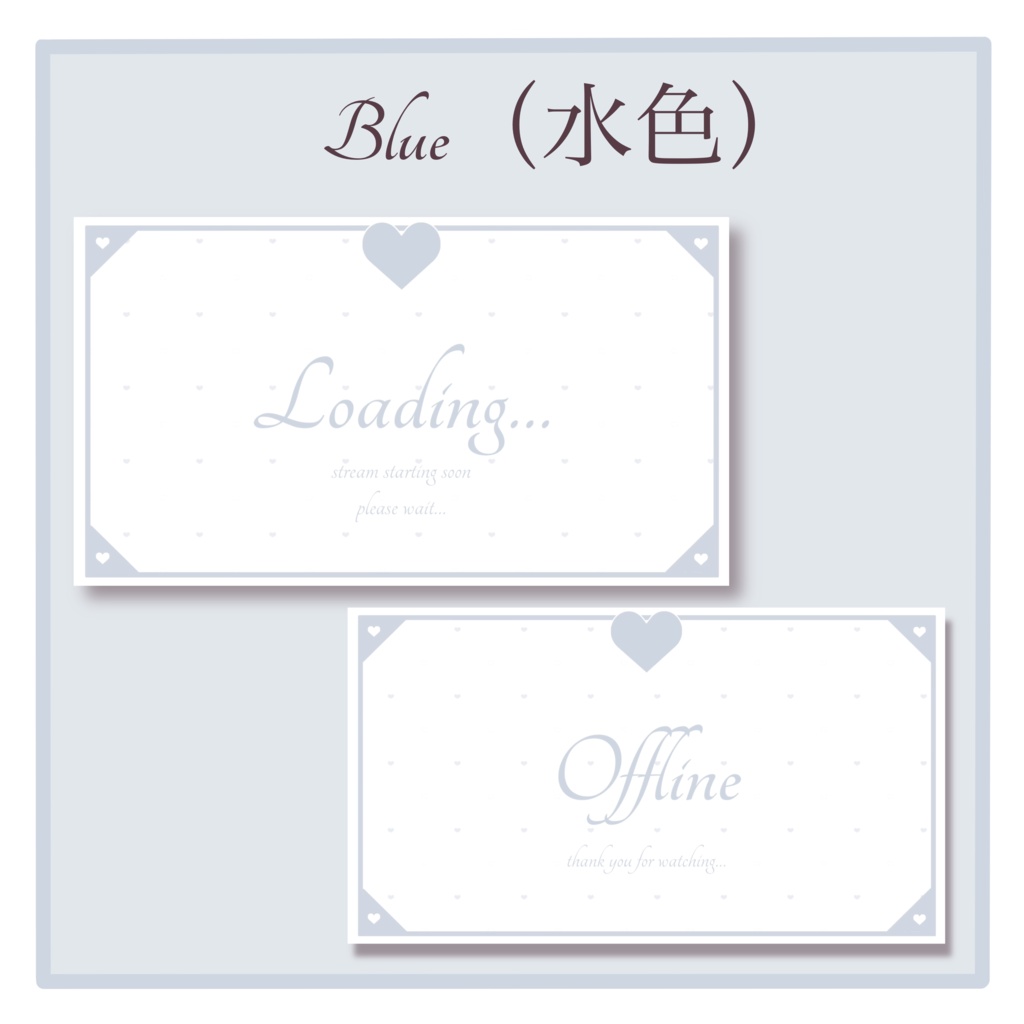 動くハート配信画面|Loading & Offline