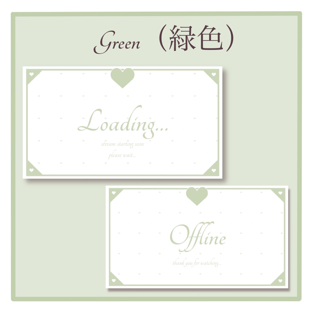 動くハート配信画面|Loading & Offline