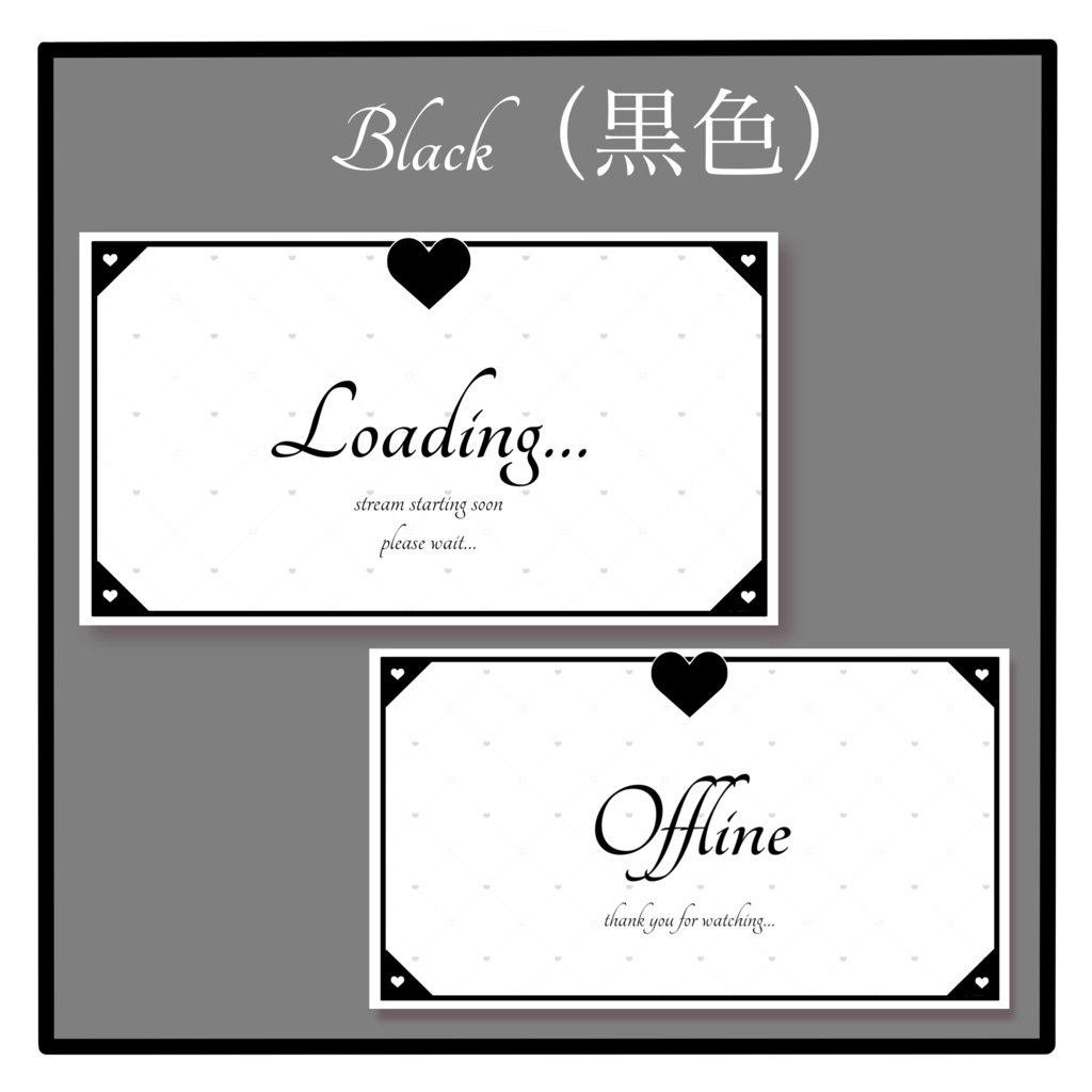 動くハート配信画面|Loading & Offline