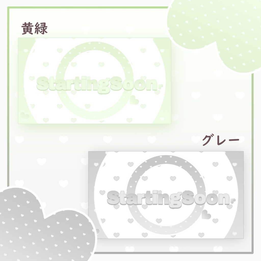 動くハート配信画面|StartingSoon